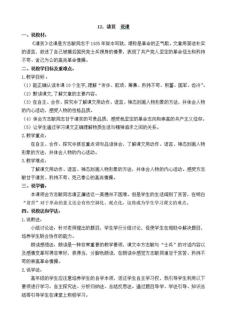 五下语文12、清贫 课件+教案+说课+课后作业（含答案）01