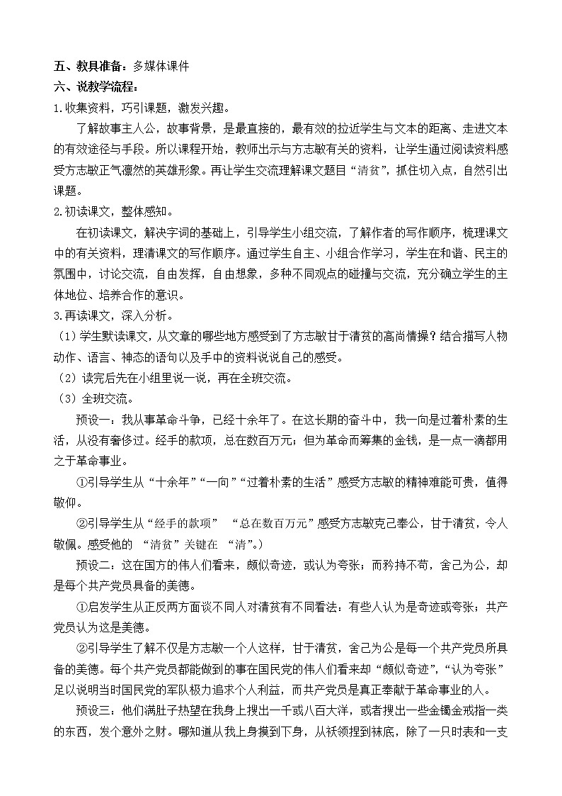 五下语文12、清贫 课件+教案+说课+课后作业（含答案）02