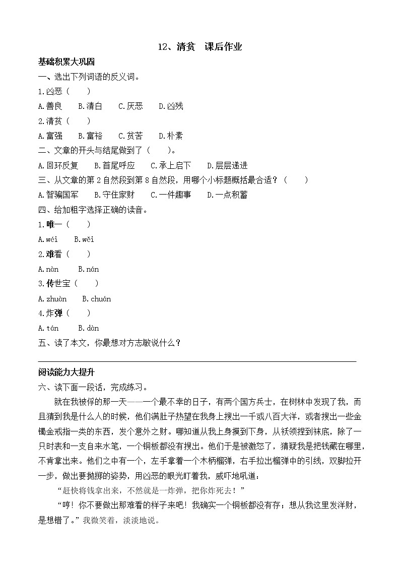 五下语文12、清贫 课件+教案+说课+课后作业（含答案）01