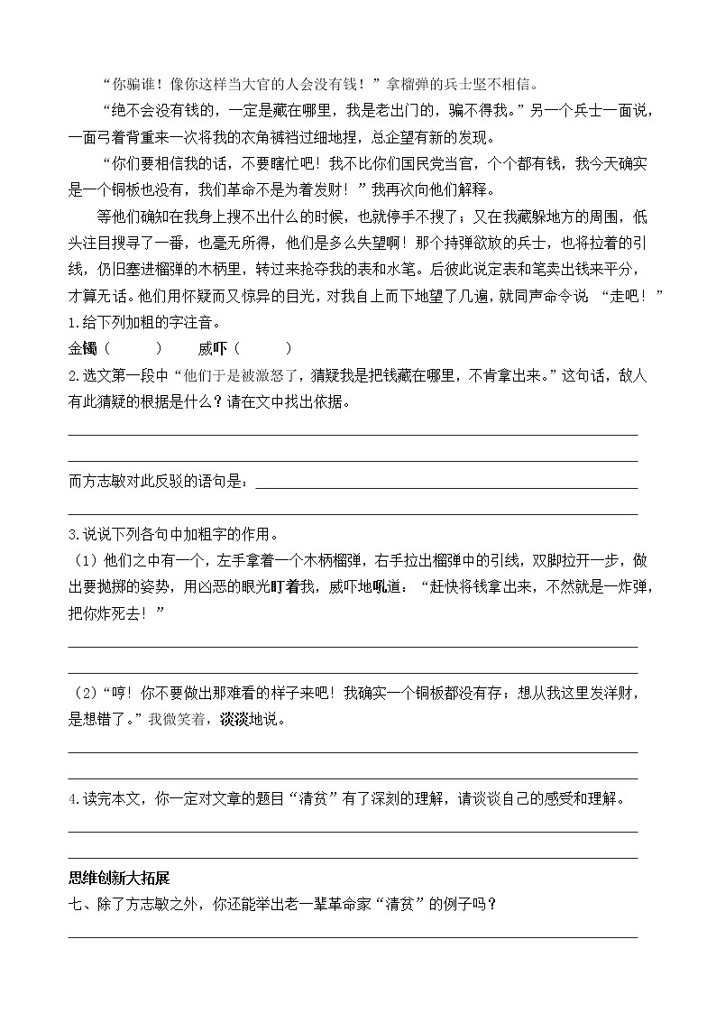 五下语文12、清贫 课件+教案+说课+课后作业（含答案）02
