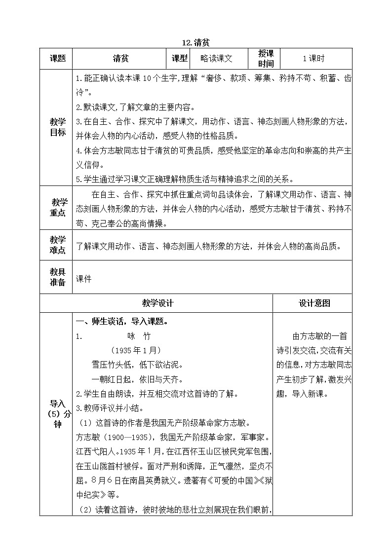 五下语文12、清贫 课件+教案+说课+课后作业（含答案）01