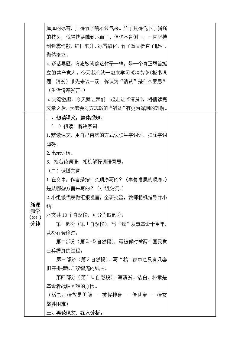 五下语文12、清贫 课件+教案+说课+课后作业（含答案）02