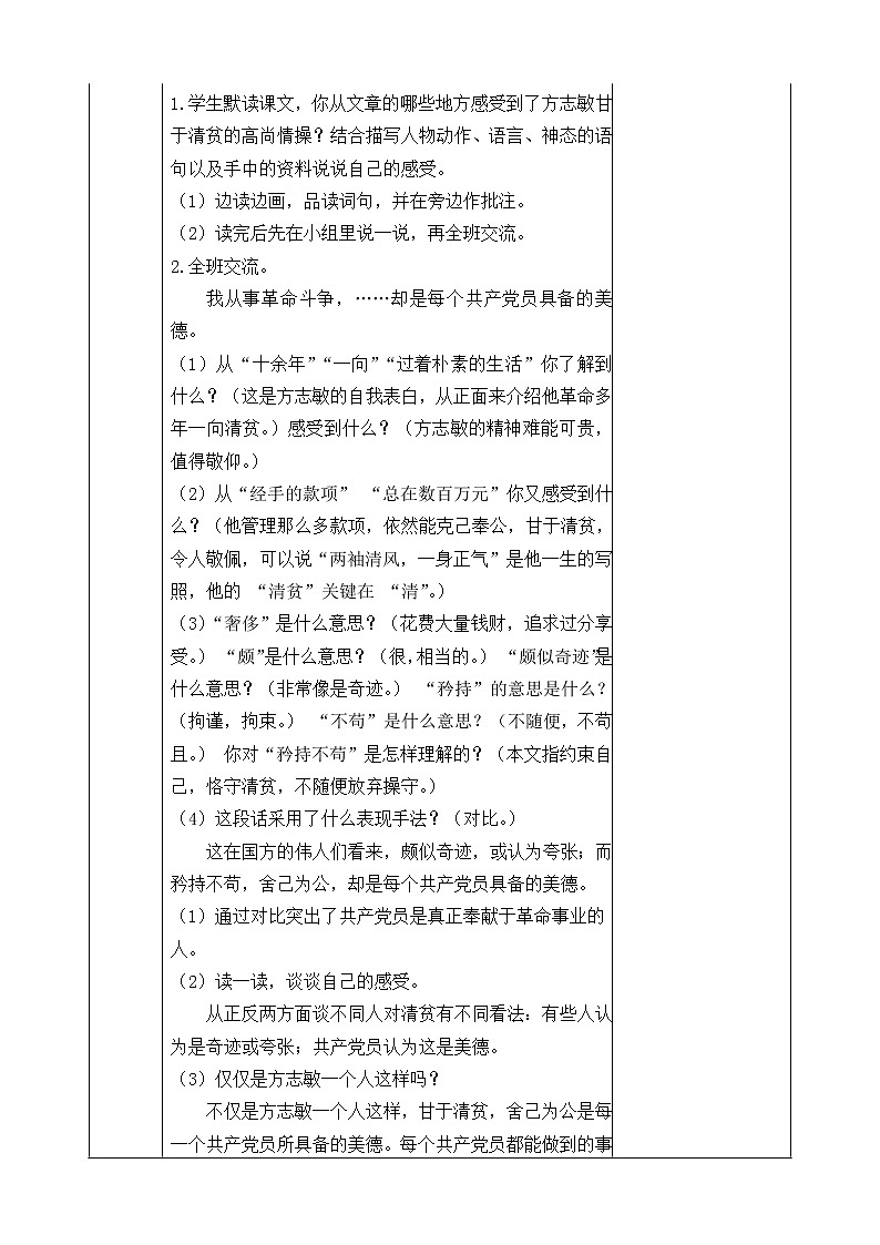 五下语文12、清贫 课件+教案+说课+课后作业（含答案）03