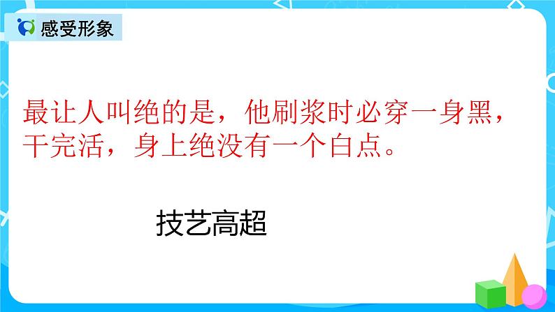 五下语文14、刷子李 课件（2课时）+教案+说课+课后作业（含答案）03