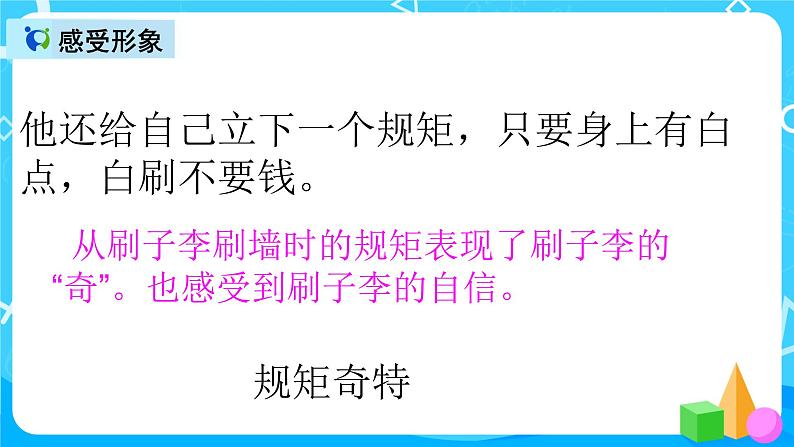 五下语文14、刷子李 课件（2课时）+教案+说课+课后作业（含答案）04