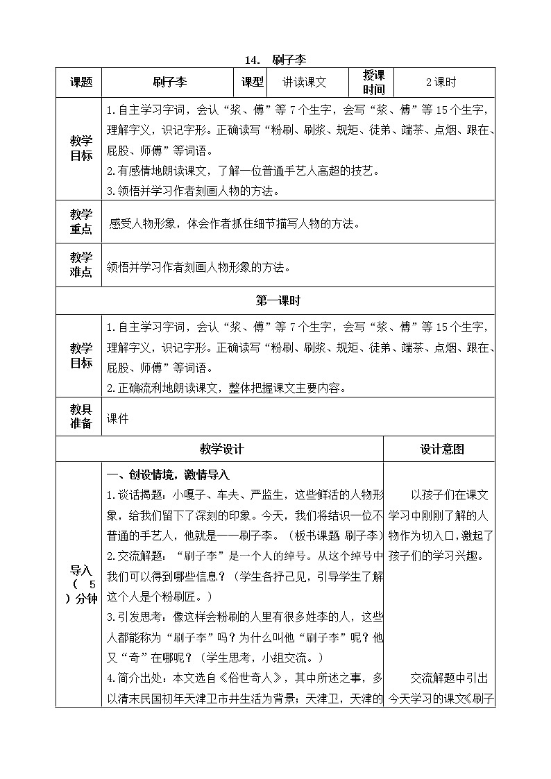 五下语文14、刷子李 课件（2课时）+教案+说课+课后作业（含答案）01