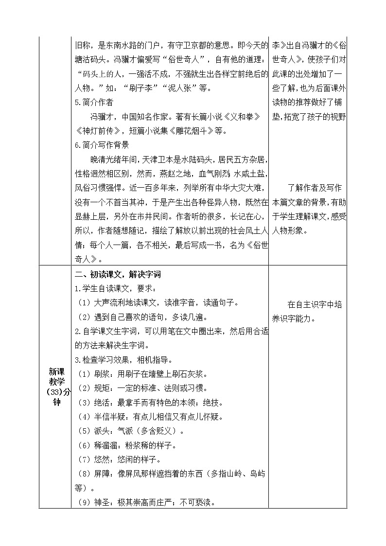 五下语文14、刷子李 课件（2课时）+教案+说课+课后作业（含答案）02