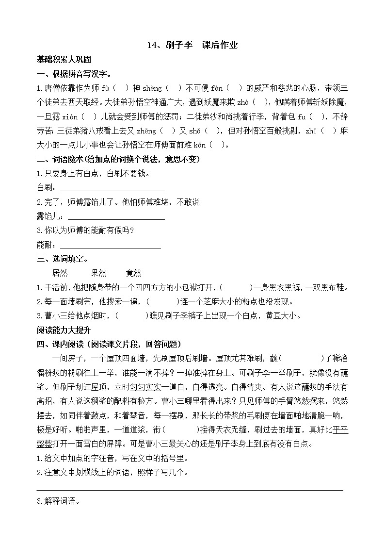 五下语文14、刷子李 课件（2课时）+教案+说课+课后作业（含答案）01