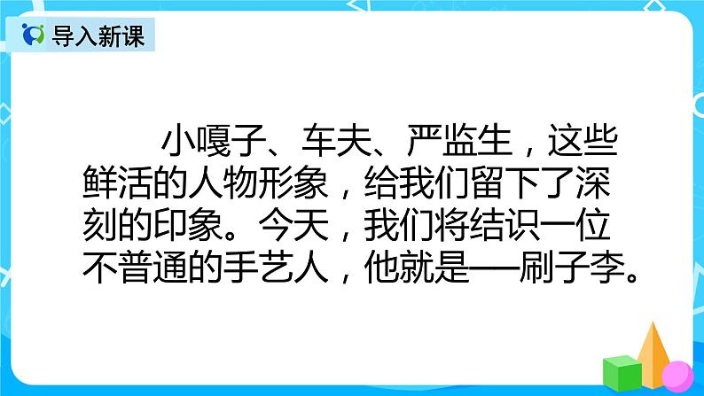 五下语文14、刷子李 课件（2课时）+教案+说课+课后作业（含答案）02