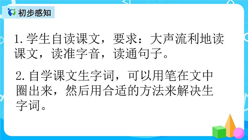 五下语文14、刷子李 课件（2课时）+教案+说课+课后作业（含答案）06