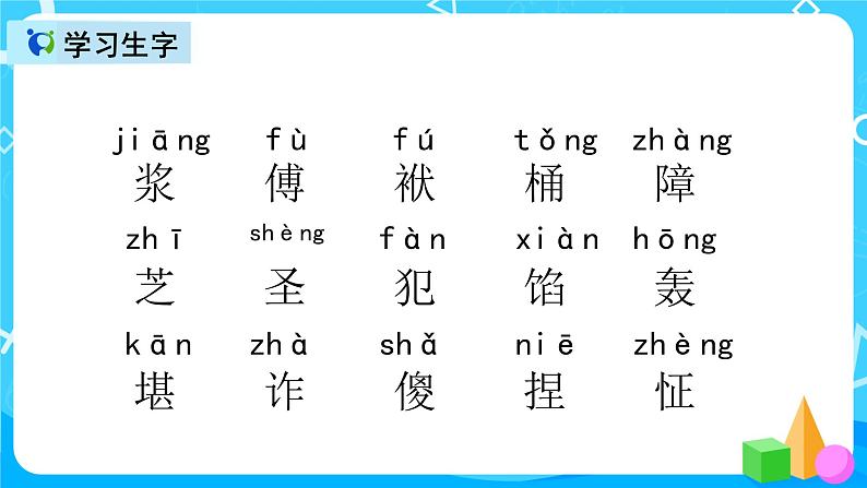 五下语文14、刷子李 课件（2课时）+教案+说课+课后作业（含答案）08