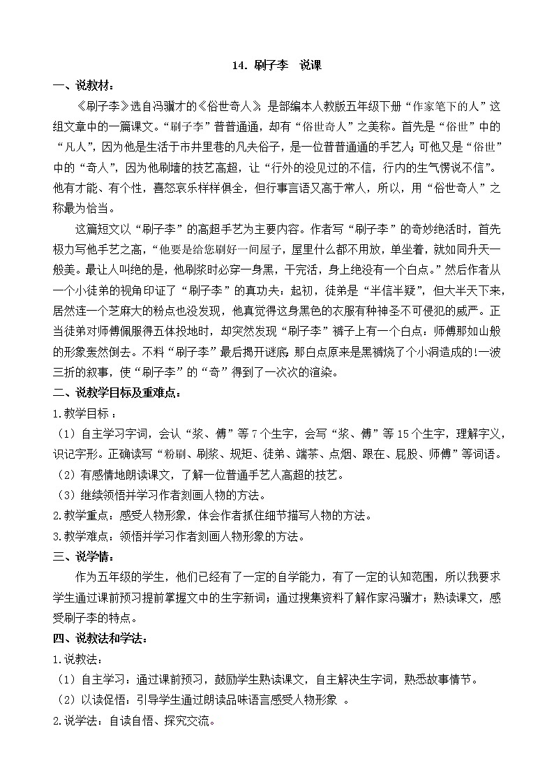 五下语文14、刷子李 课件（2课时）+教案+说课+课后作业（含答案）01