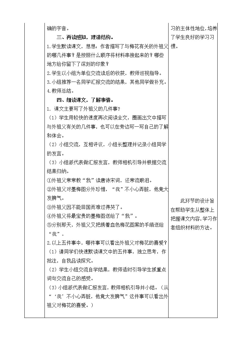 五下语文4、梅花魂 课件（2课时）+教案+说课+课后作业（含答案）03