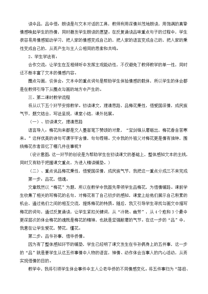 五下语文4、梅花魂 课件（2课时）+教案+说课+课后作业（含答案）02