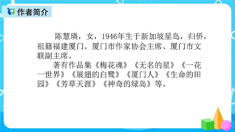 五下语文4、梅花魂 课件（2课时）+教案+说课+课后作业（含答案）04
