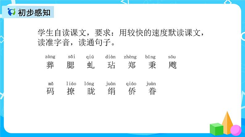 五下语文4、梅花魂 课件（2课时）+教案+说课+课后作业（含答案）07