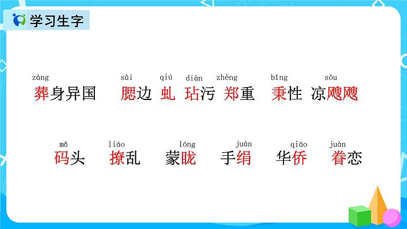 五下语文4、梅花魂 课件（2课时）+教案+说课+课后作业（含答案）08