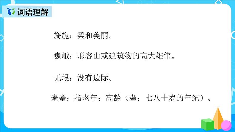 五下语文3、月是故乡明 课件（2课时）+教案+说课+课后作业（含答案）08