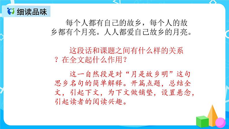 五下语文3、月是故乡明 课件（2课时）+教案+说课+课后作业（含答案）03