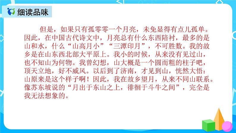 五下语文3、月是故乡明 课件（2课时）+教案+说课+课后作业（含答案）04