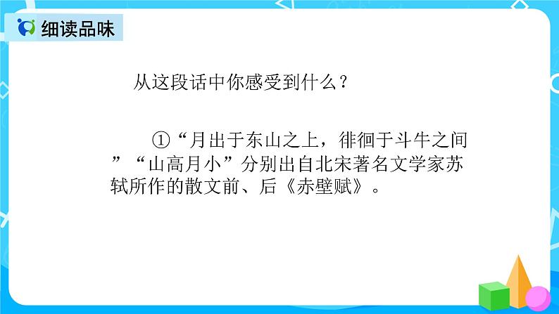五下语文3、月是故乡明 课件（2课时）+教案+说课+课后作业（含答案）06
