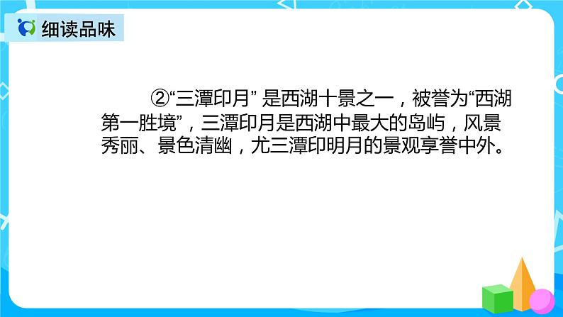 五下语文3、月是故乡明 课件（2课时）+教案+说课+课后作业（含答案）07