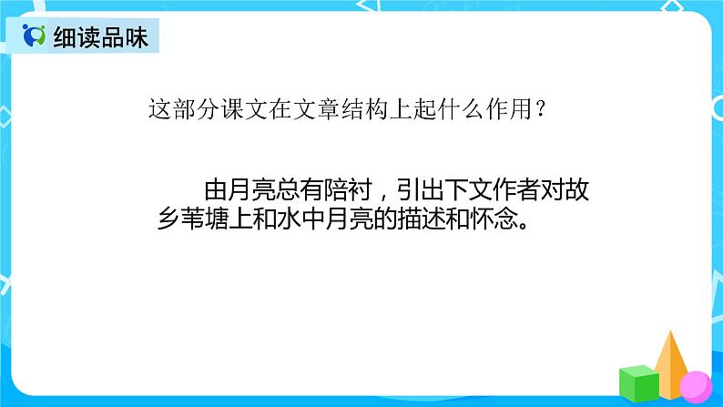 五下语文3、月是故乡明 课件（2课时）+教案+说课+课后作业（含答案）08