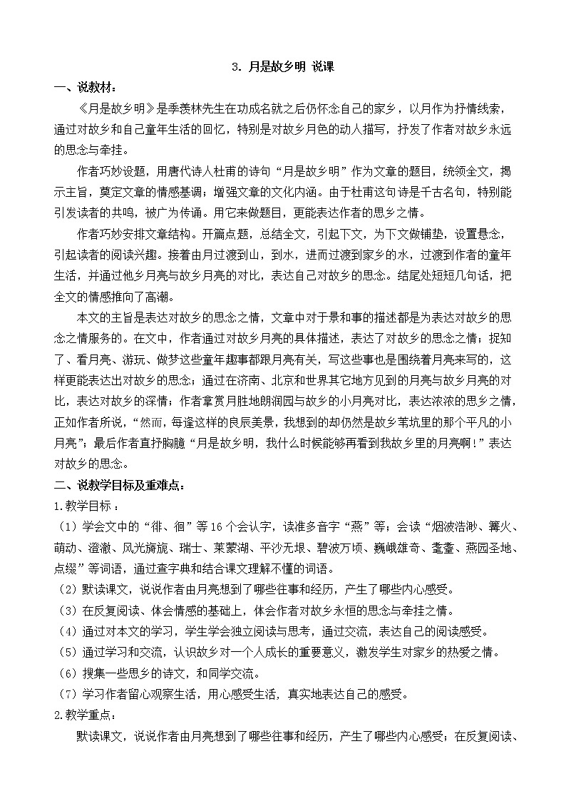 五下语文3、月是故乡明 课件（2课时）+教案+说课+课后作业（含答案）01