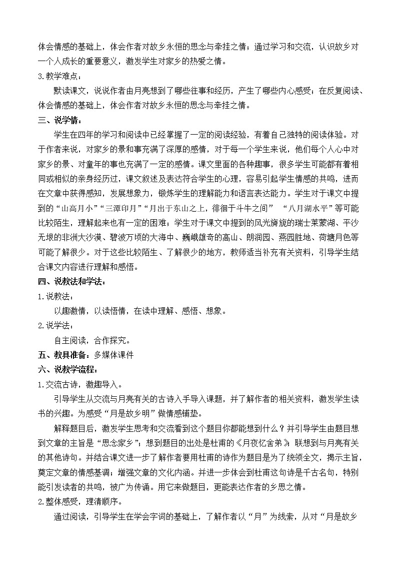 五下语文3、月是故乡明 课件（2课时）+教案+说课+课后作业（含答案）02
