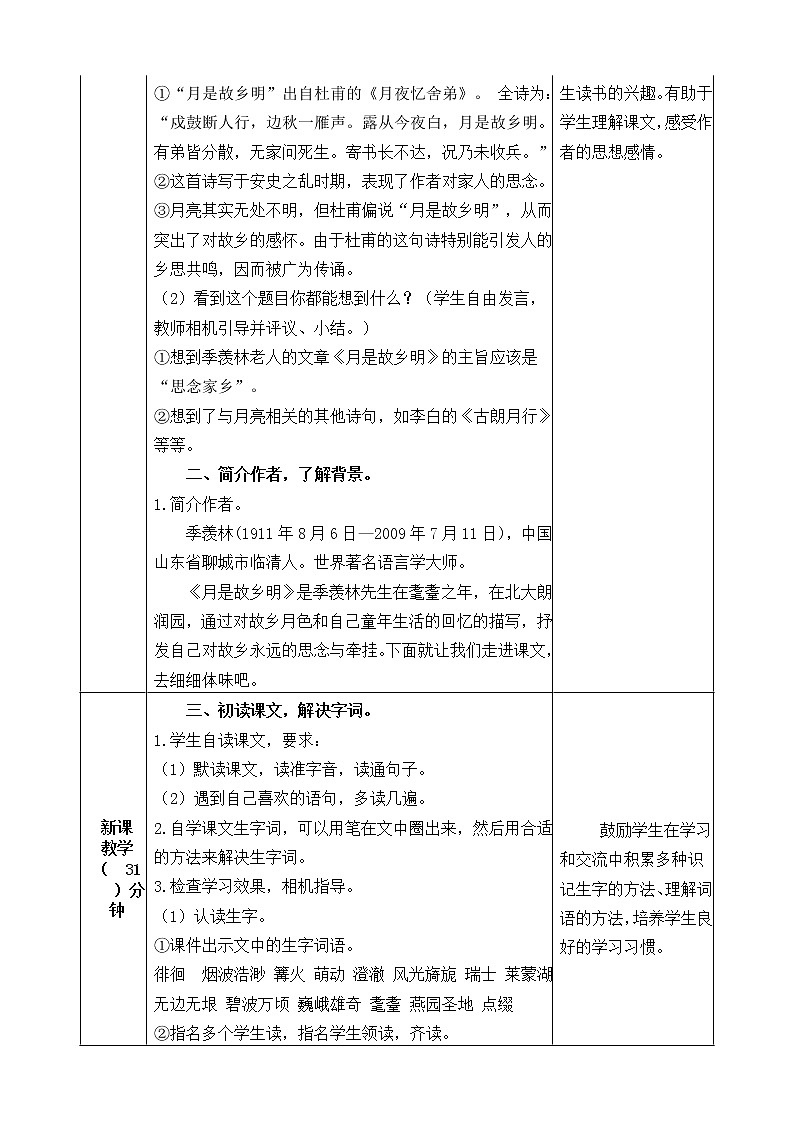 五下语文3、月是故乡明 课件（2课时）+教案+说课+课后作业（含答案）02