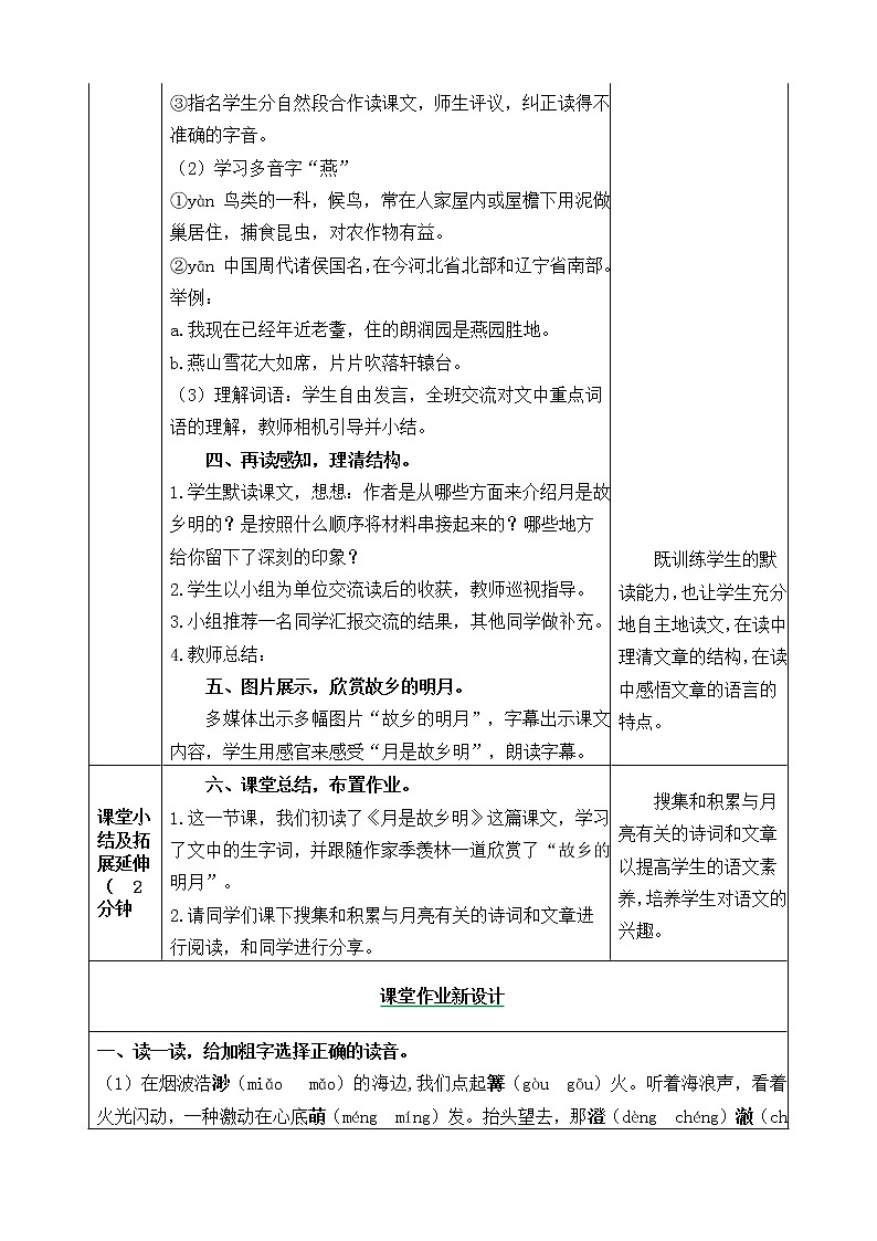 五下语文3、月是故乡明 课件（2课时）+教案+说课+课后作业（含答案）03
