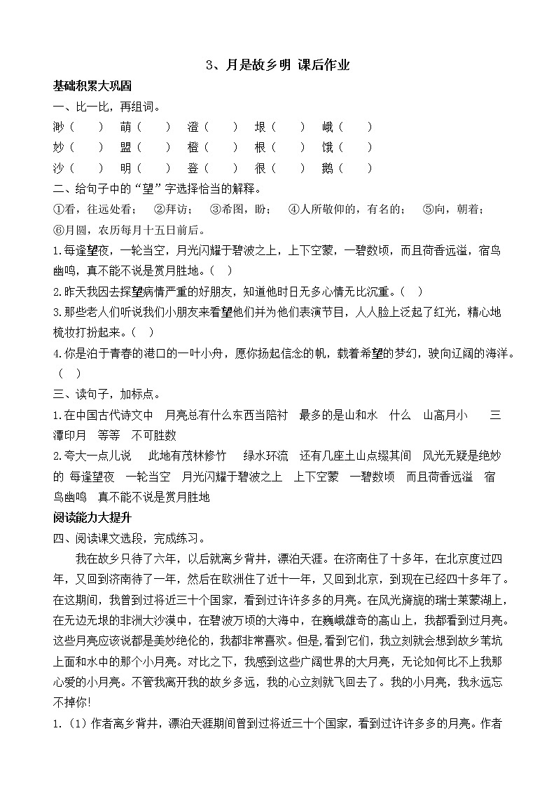 五下语文3、月是故乡明 课件（2课时）+教案+说课+课后作业（含答案）01
