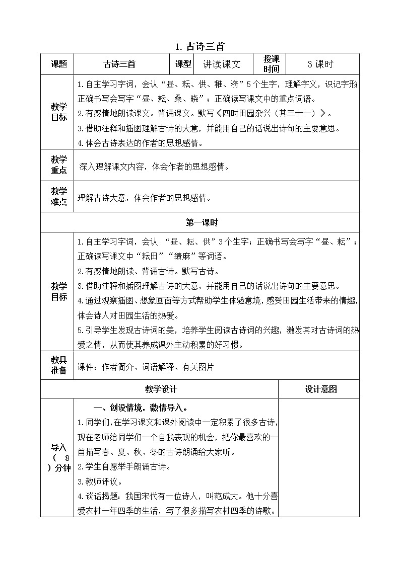 五下语文1、古诗三首  课件（3课时）+教案+说课+课后作业（含答案）01