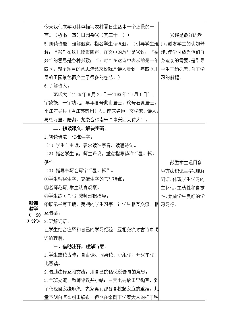 五下语文1、古诗三首  课件（3课时）+教案+说课+课后作业（含答案）02