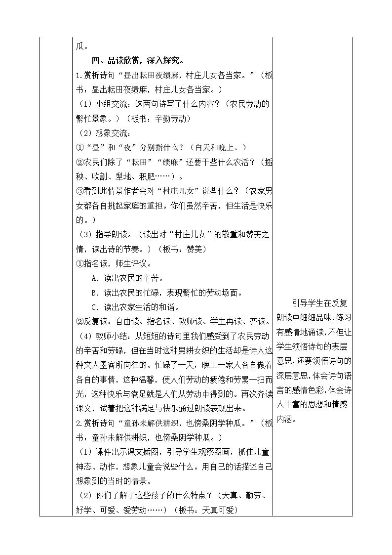 五下语文1、古诗三首  课件（3课时）+教案+说课+课后作业（含答案）03