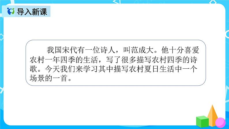 五下语文1、古诗三首  课件（3课时）+教案+说课+课后作业（含答案）02