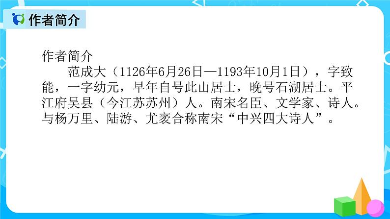 五下语文1、古诗三首  课件（3课时）+教案+说课+课后作业（含答案）03