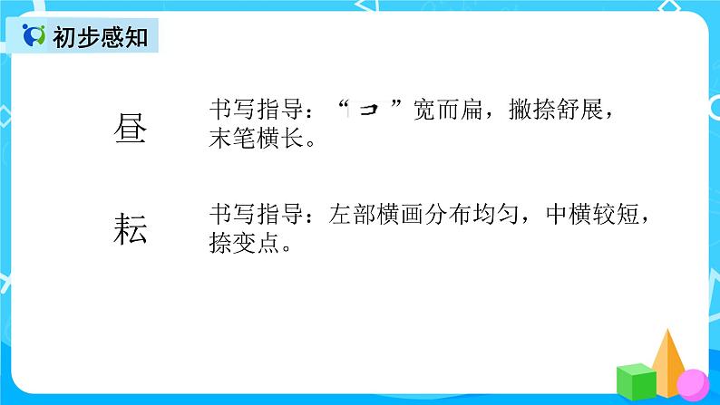 五下语文1、古诗三首  课件（3课时）+教案+说课+课后作业（含答案）05