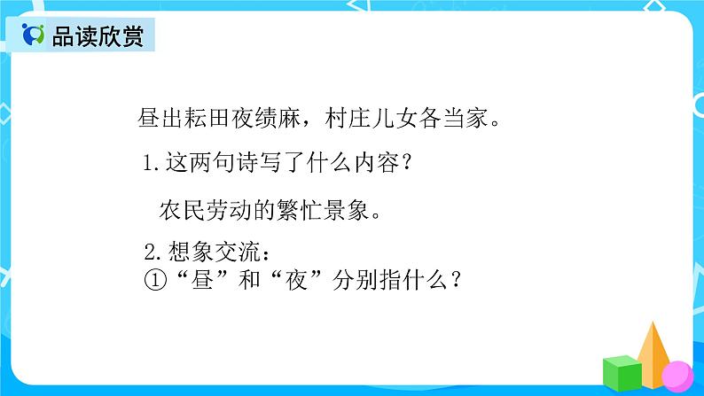 五下语文1、古诗三首  课件（3课时）+教案+说课+课后作业（含答案）06