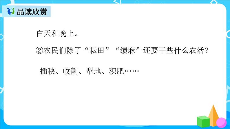 五下语文1、古诗三首  课件（3课时）+教案+说课+课后作业（含答案）07