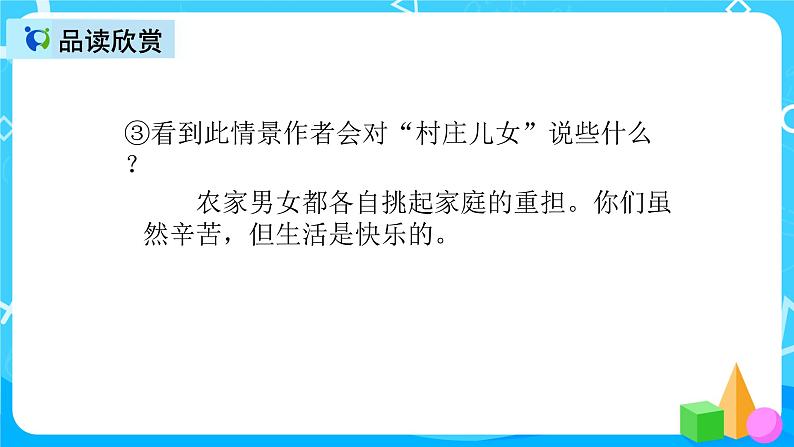 五下语文1、古诗三首  课件（3课时）+教案+说课+课后作业（含答案）08
