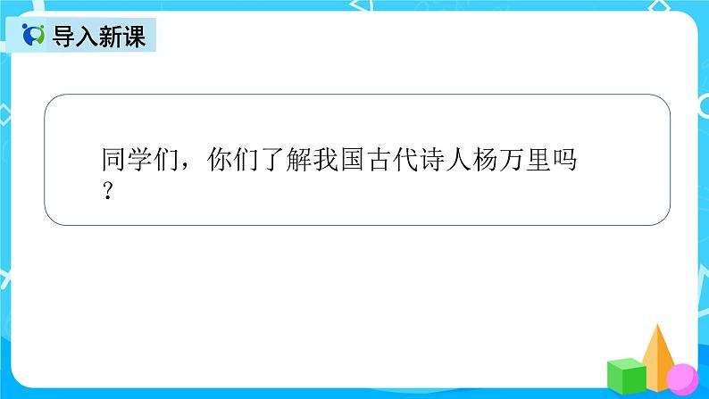 五下语文1、古诗三首  课件（3课时）+教案+说课+课后作业（含答案）02