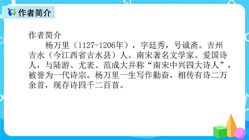 五下语文1、古诗三首  课件（3课时）+教案+说课+课后作业（含答案）03