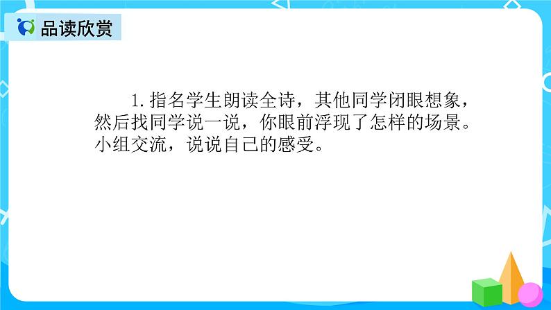 五下语文1、古诗三首  课件（3课时）+教案+说课+课后作业（含答案）06