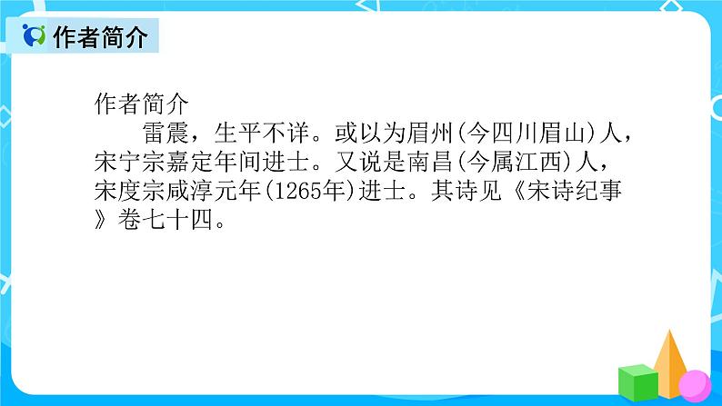 五下语文1、古诗三首  课件（3课时）+教案+说课+课后作业（含答案）03