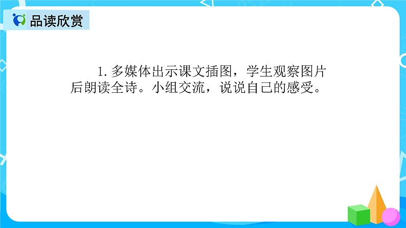 五下语文1、古诗三首  课件（3课时）+教案+说课+课后作业（含答案）06