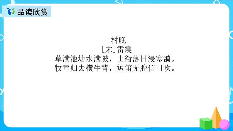 五下语文1、古诗三首  课件（3课时）+教案+说课+课后作业（含答案）07