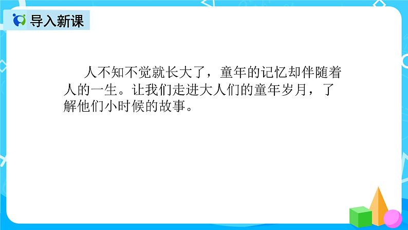 五下语文口语交际一：走进他们的童年岁月 课件+教案02