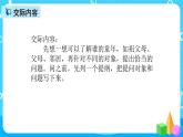 五下語文口語交際一：走進(jìn)他們的童年歲月 課件+教案