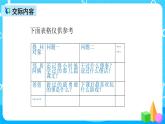 五下語文口語交際一：走進(jìn)他們的童年歲月 課件+教案